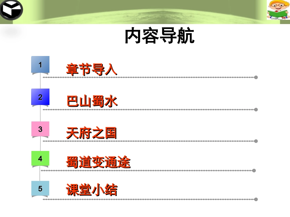 第三节四川盆地_第2页
