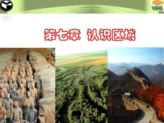 第三节四川盆地