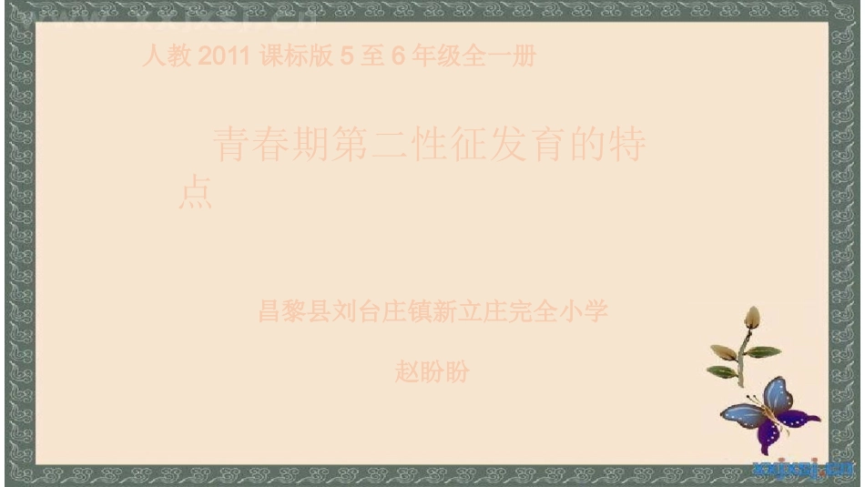2.青春期第二性征发育的特点_第1页