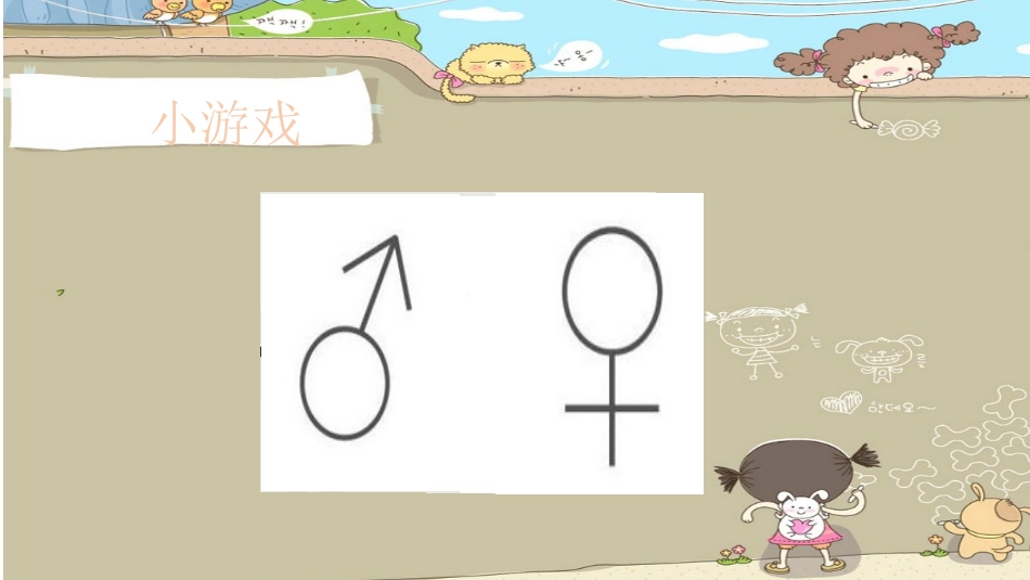 2.青春期第二性征发育的特点_第2页