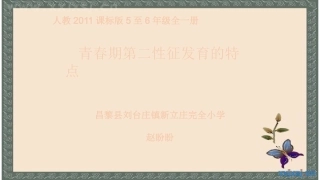 2.青春期第二性征发育的特点