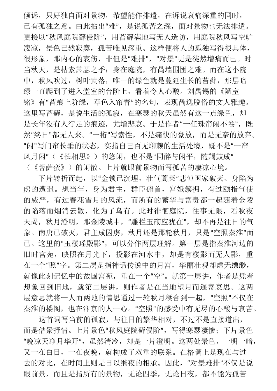 高中语文晨读晚练(二)(11-17)(附晚练5—17答案)_第2页