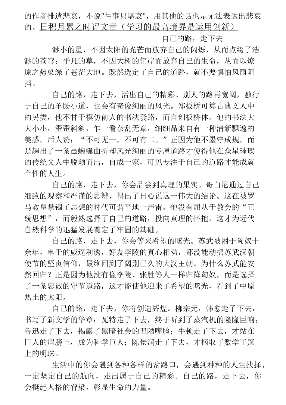高中语文晨读晚练(二)(11-17)(附晚练5—17答案)_第3页