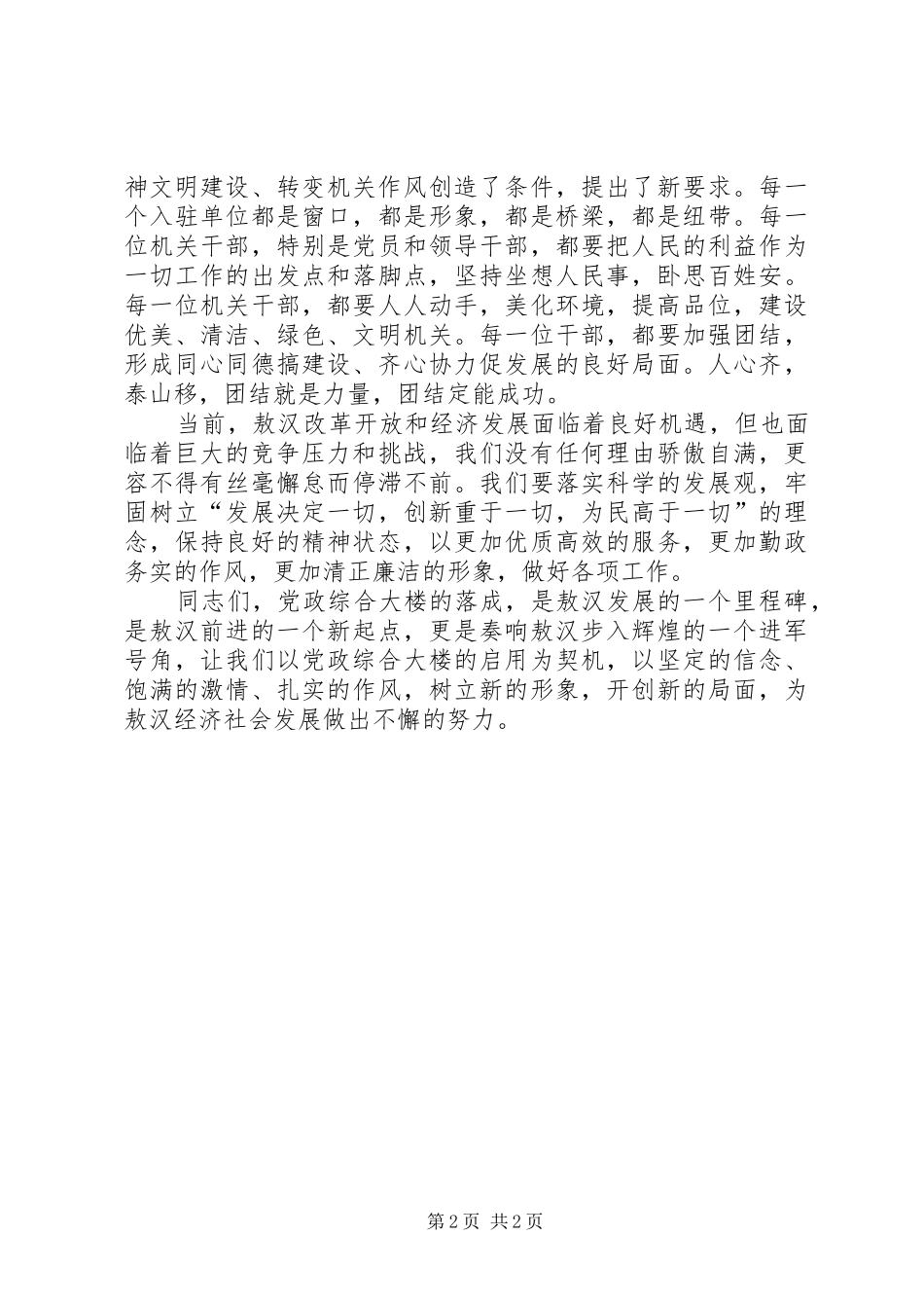 综合大楼剪彩仪式讲话发言_第2页