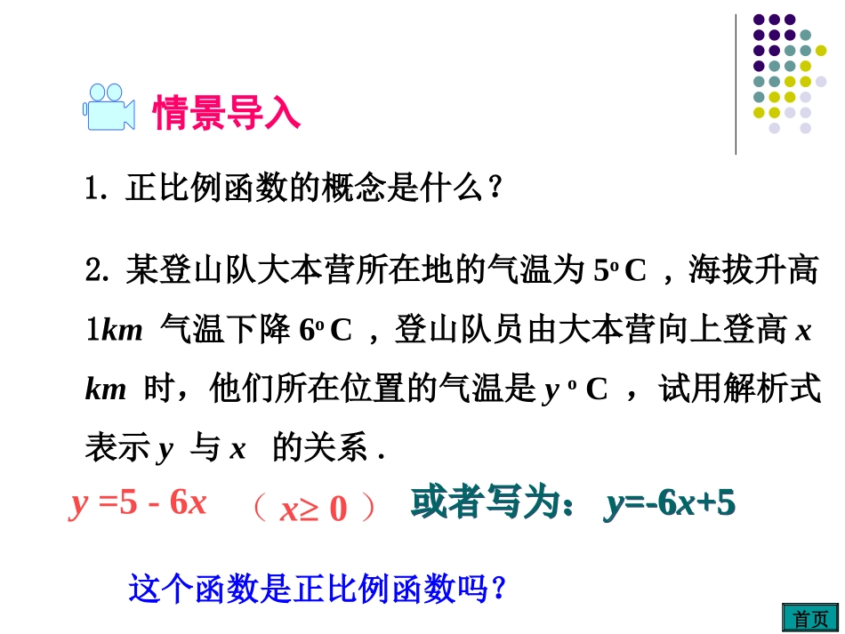 一次函数概念-(2)_第1页