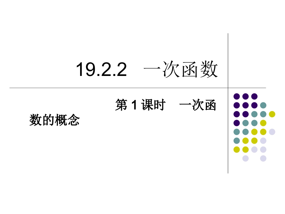 一次函数概念-(2)_第2页