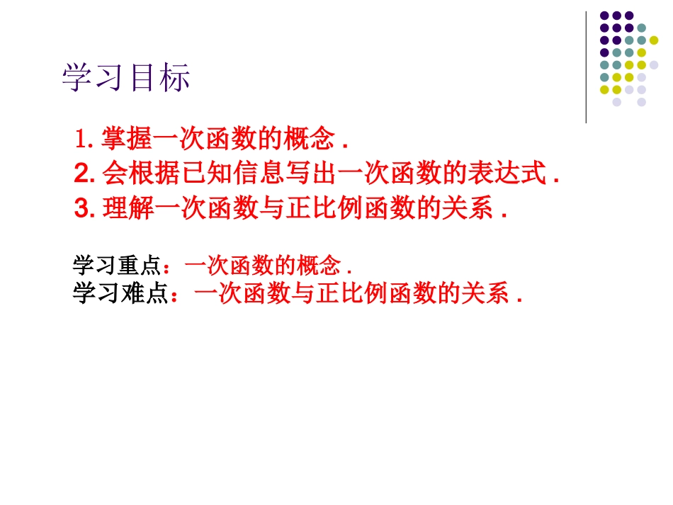 一次函数概念-(2)_第3页