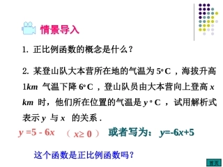 一次函数概念-(2)