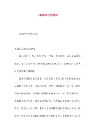 儿科医学生自荐信