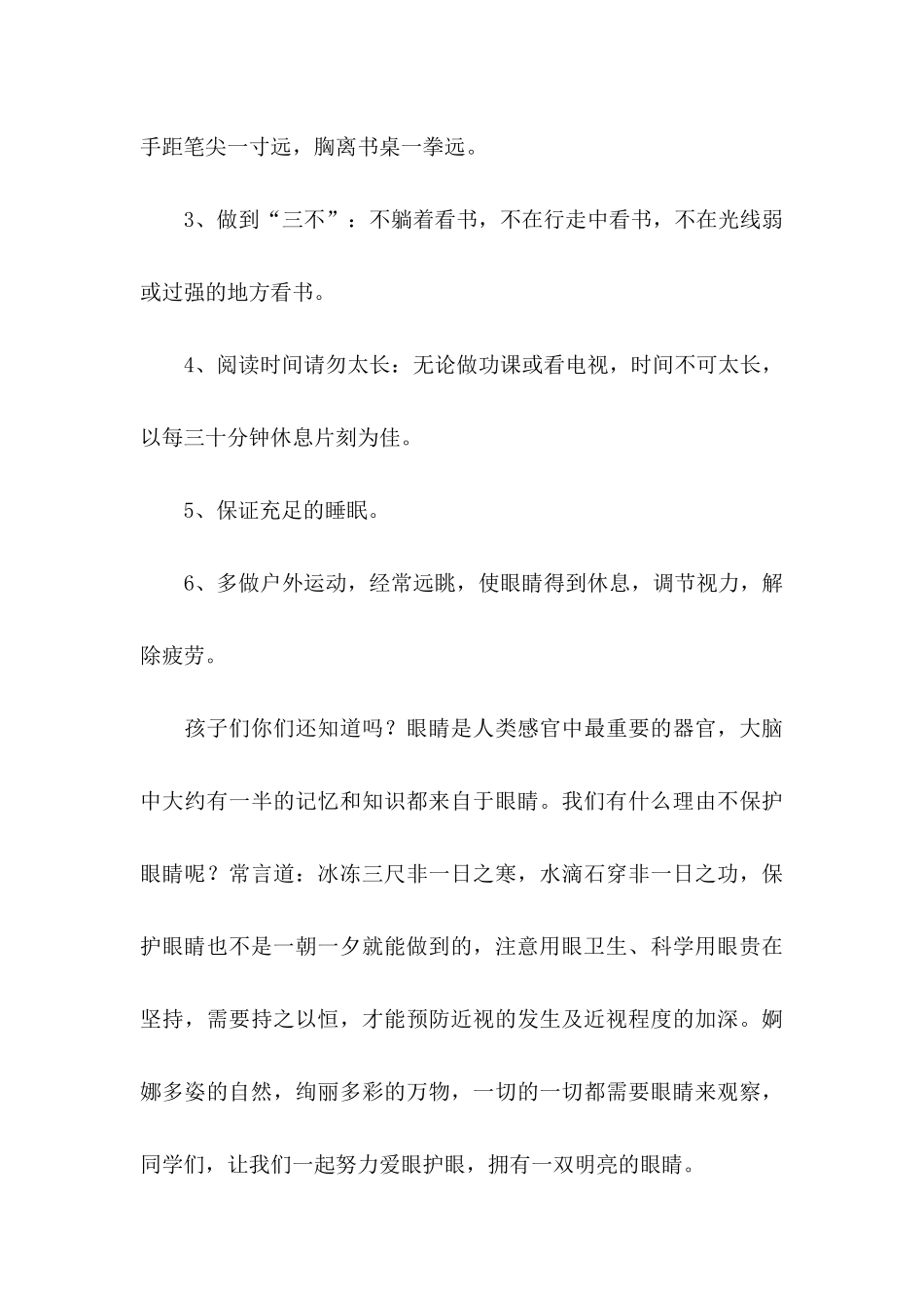 保护眼睛建议书 (2)_第3页