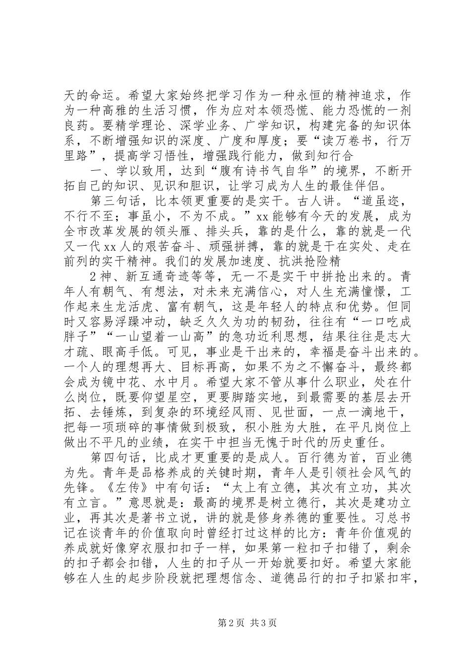 在全区青年人才座谈会上的讲话发言_第2页