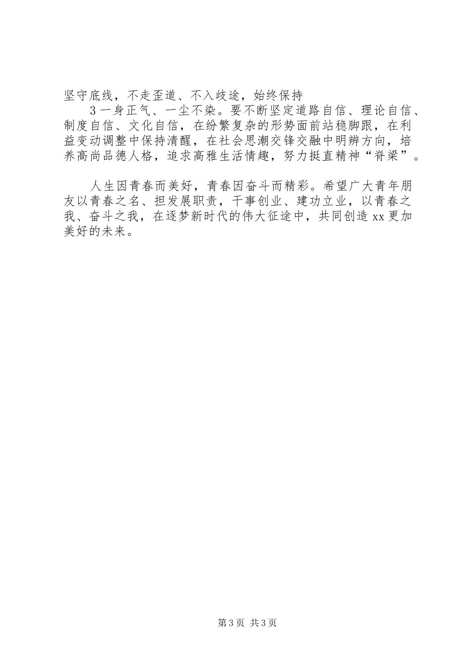 在全区青年人才座谈会上的讲话发言_第3页