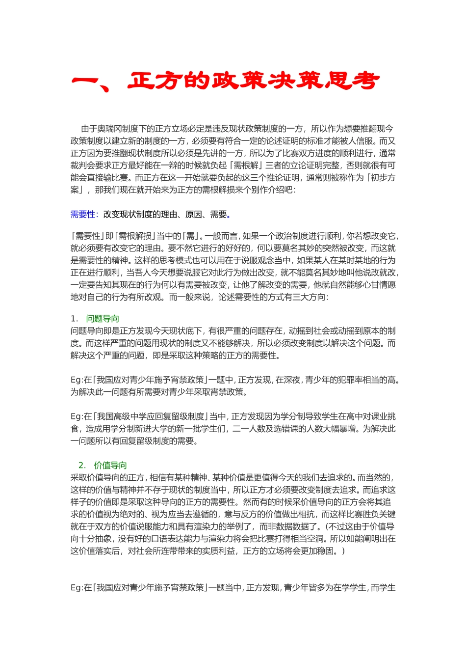 辩论-(2)_第1页