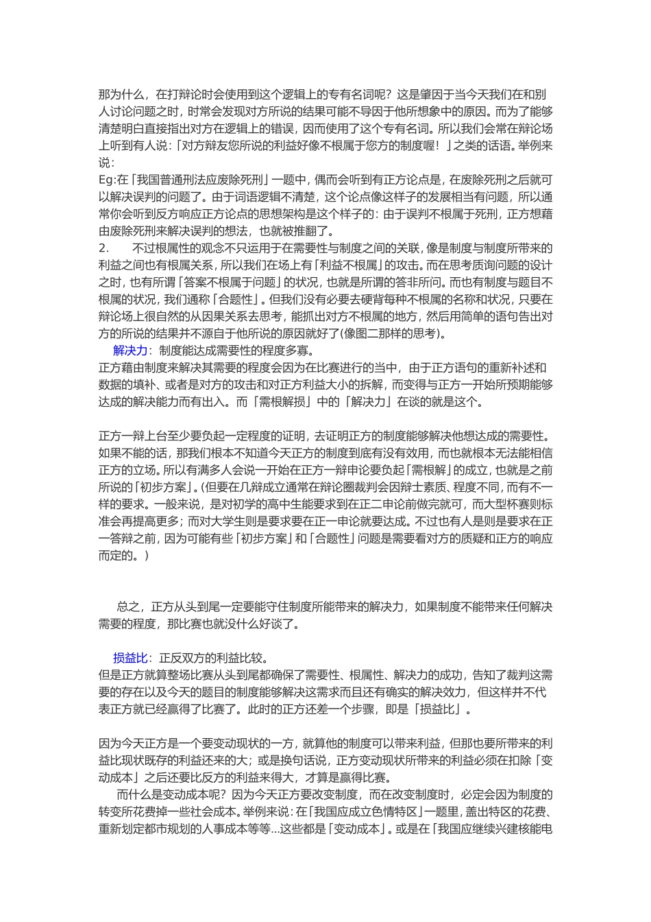 辩论-(2)_第3页