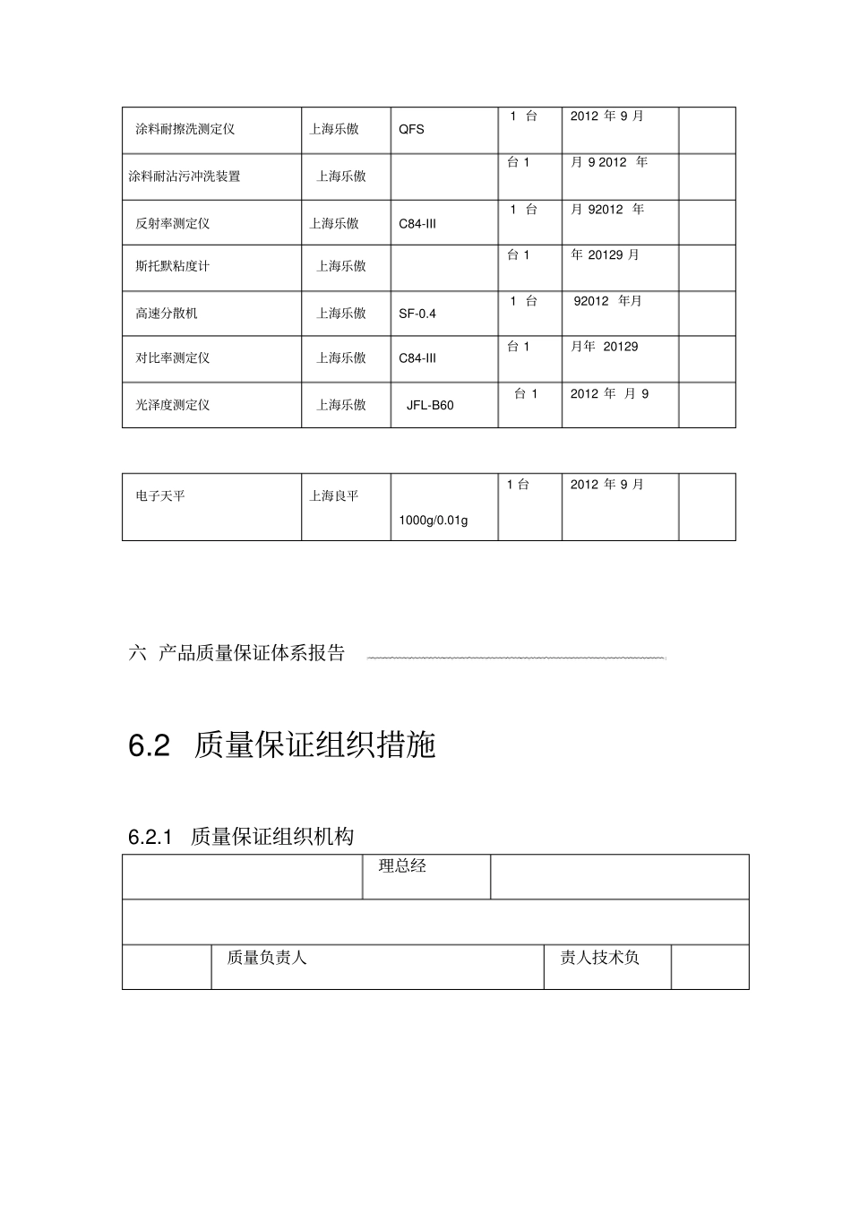 XPS板-企业质保体系管理制度_第3页