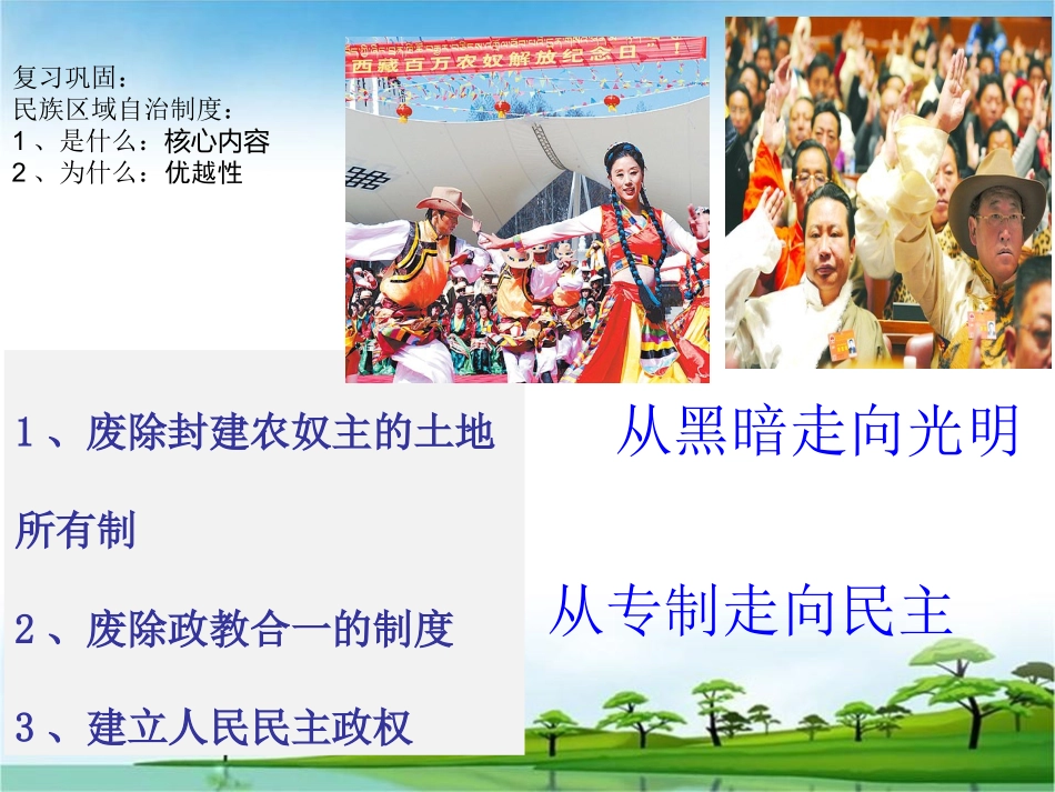 第六课国家统一民族团结_第1页