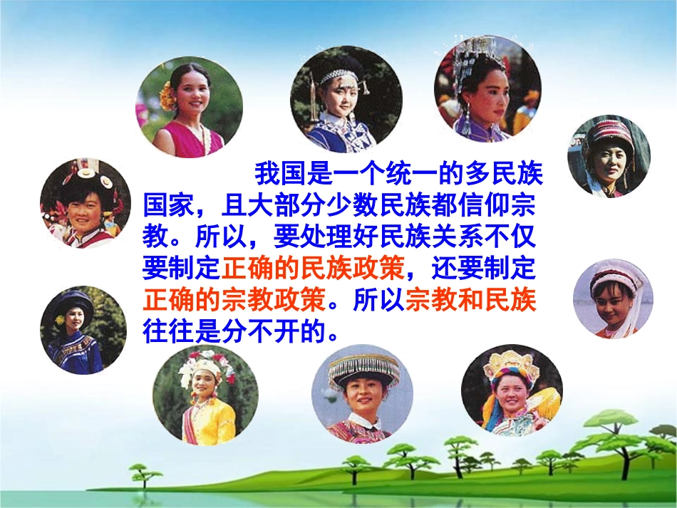 第六课国家统一民族团结_第2页