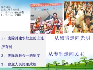 第六课国家统一民族团结