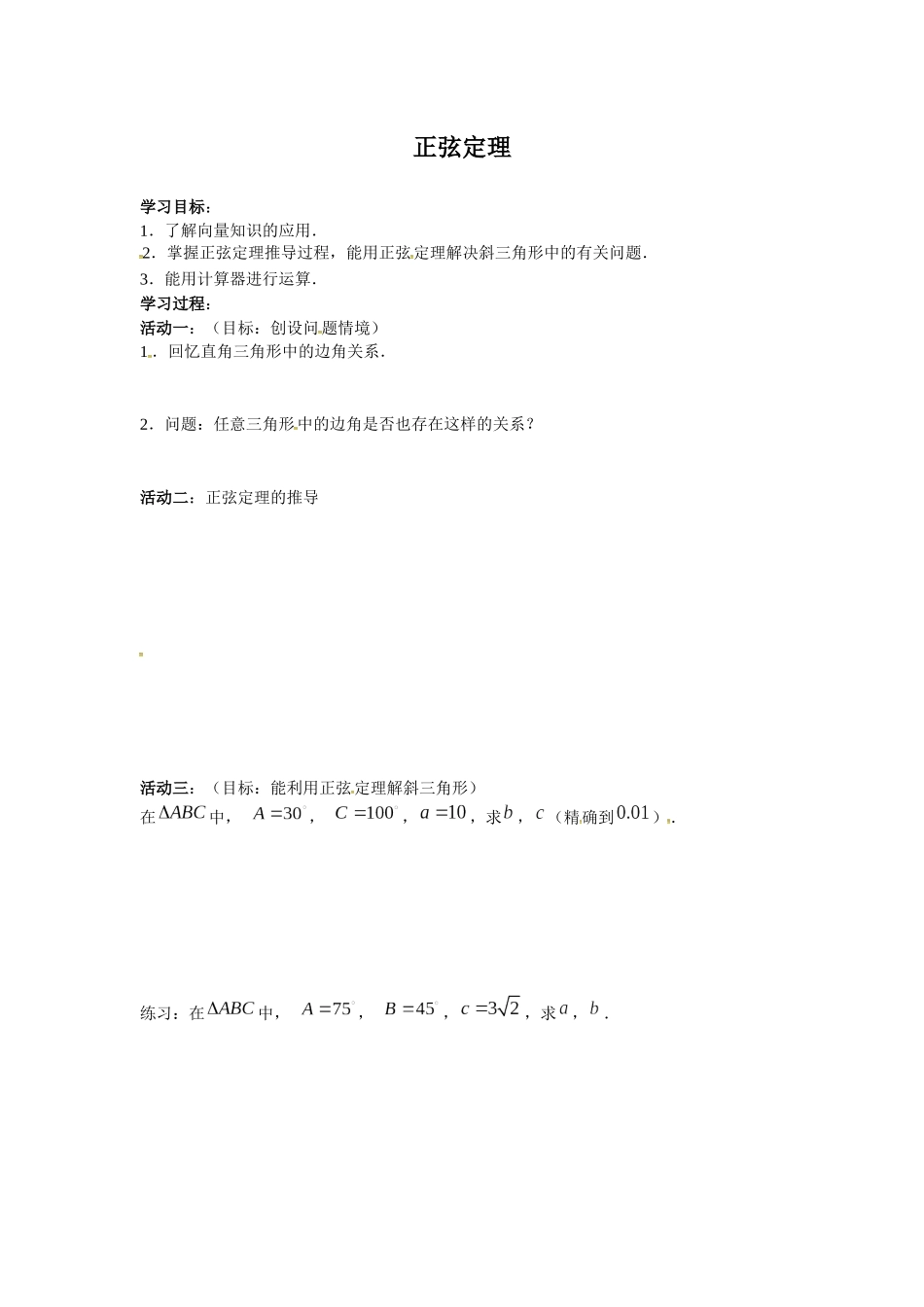 1.1.1正弦定理_第1页