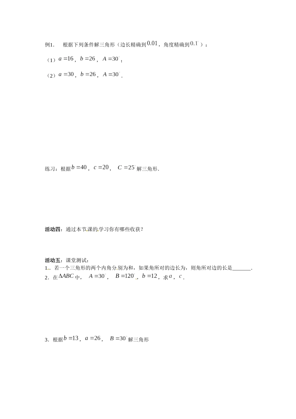 1.1.1正弦定理_第2页