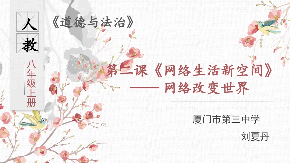 网络改变世界_第1页