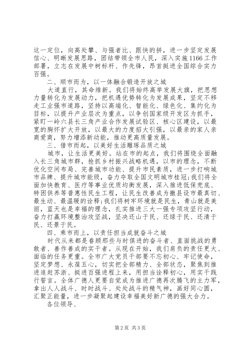 书记在撤县设市大会上的讲话发言_第2页