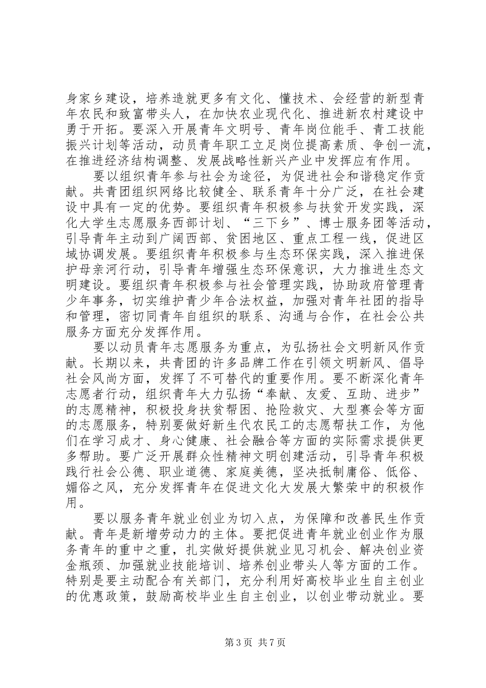 在共青团十六届四中全会上的讲话发言_第3页