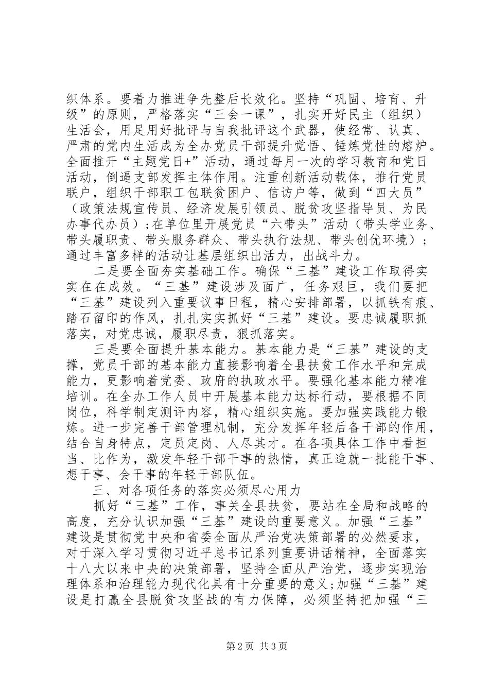 某县扶贫办加强“三基”建设动员会上的讲话发言_第2页