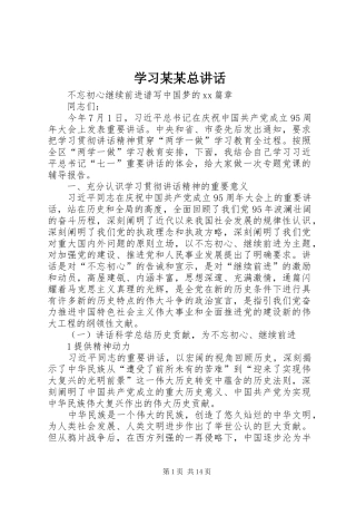 学习某某总讲话发言
