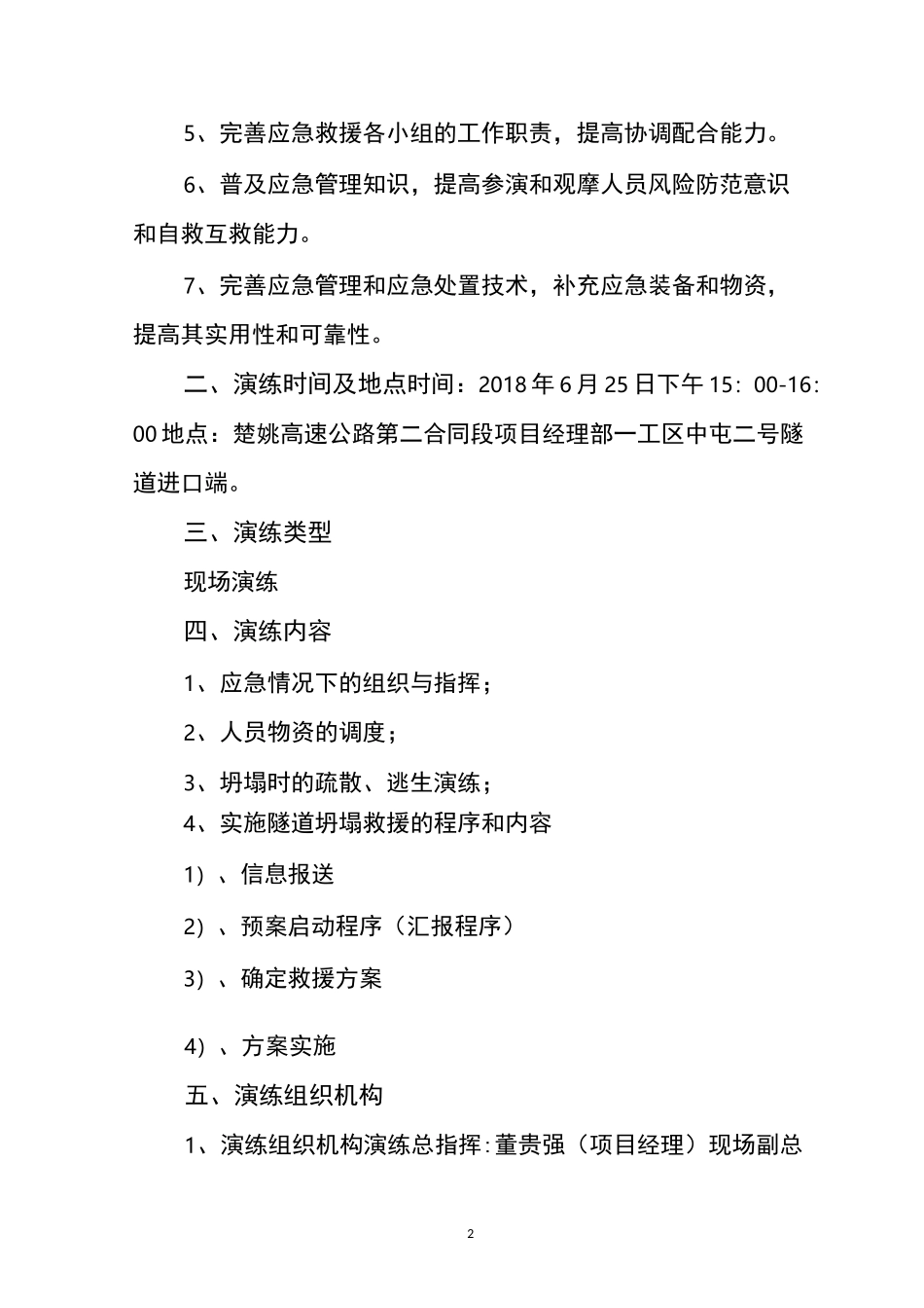 隧道坍塌演练方案(改好_第3页