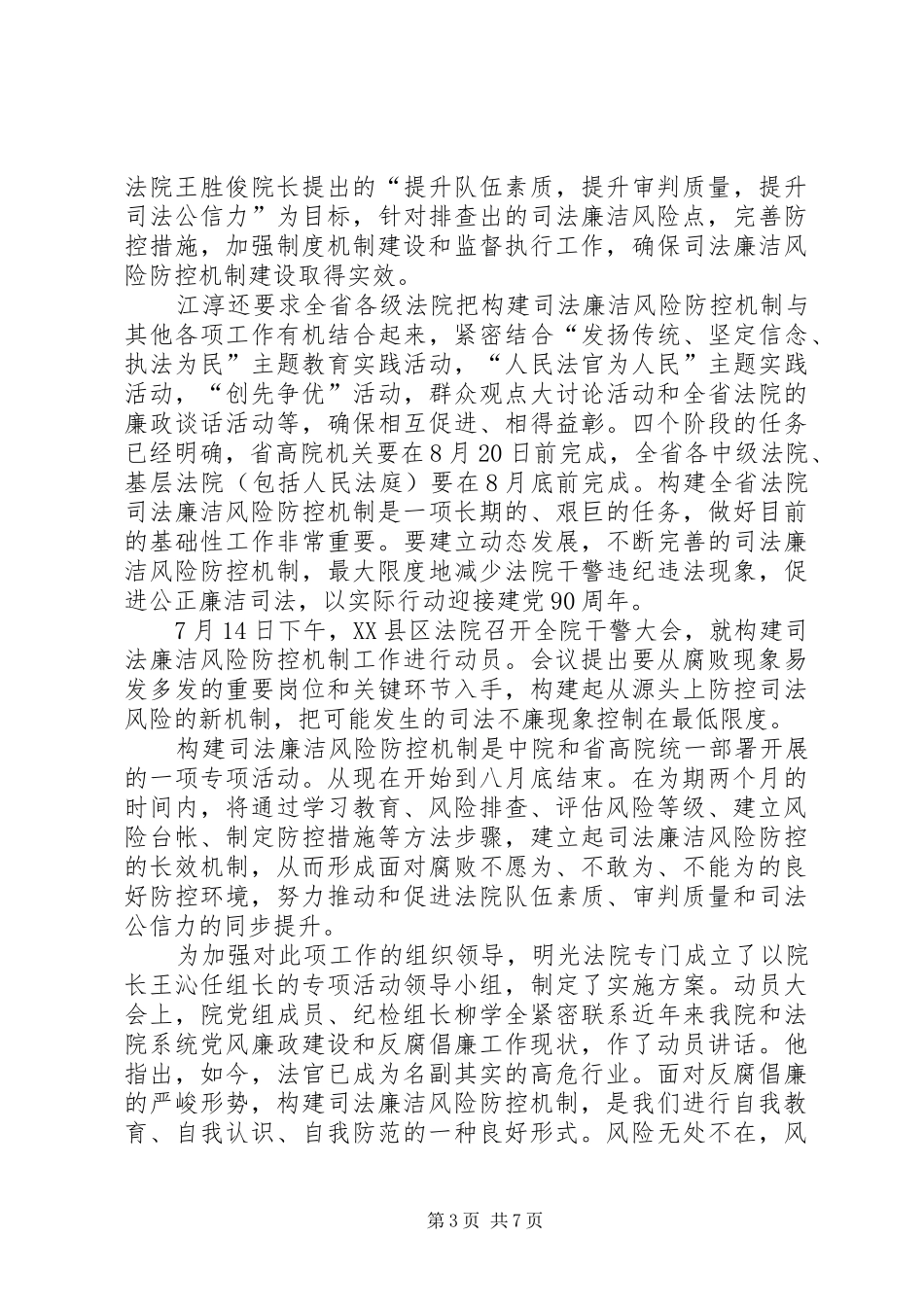 廉政风险防控工作动员讲话发言_第3页