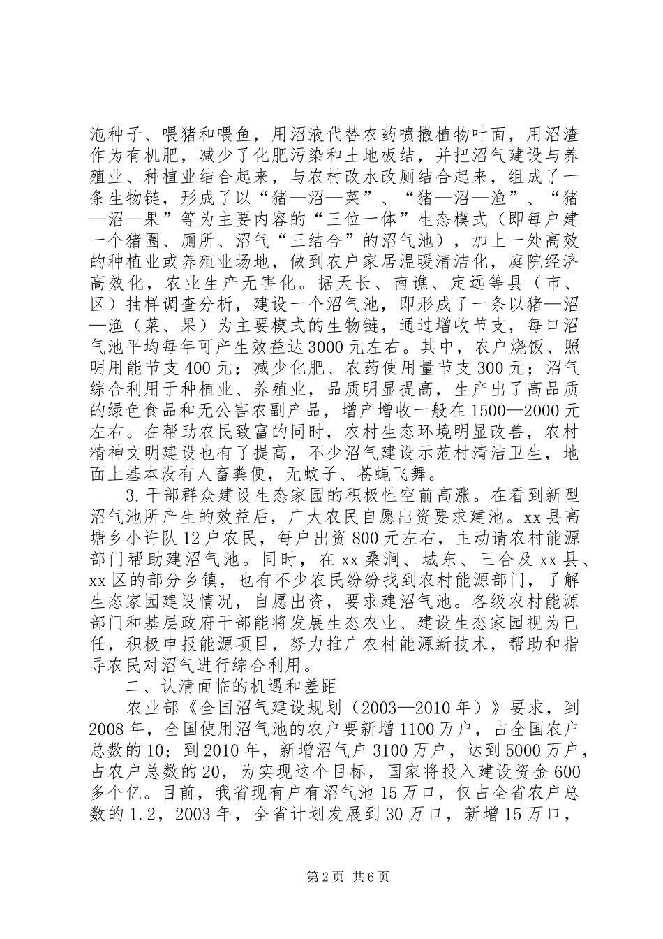 XX市分管领导在生态家园富民建设工程工作会议上的讲话发言_第2页
