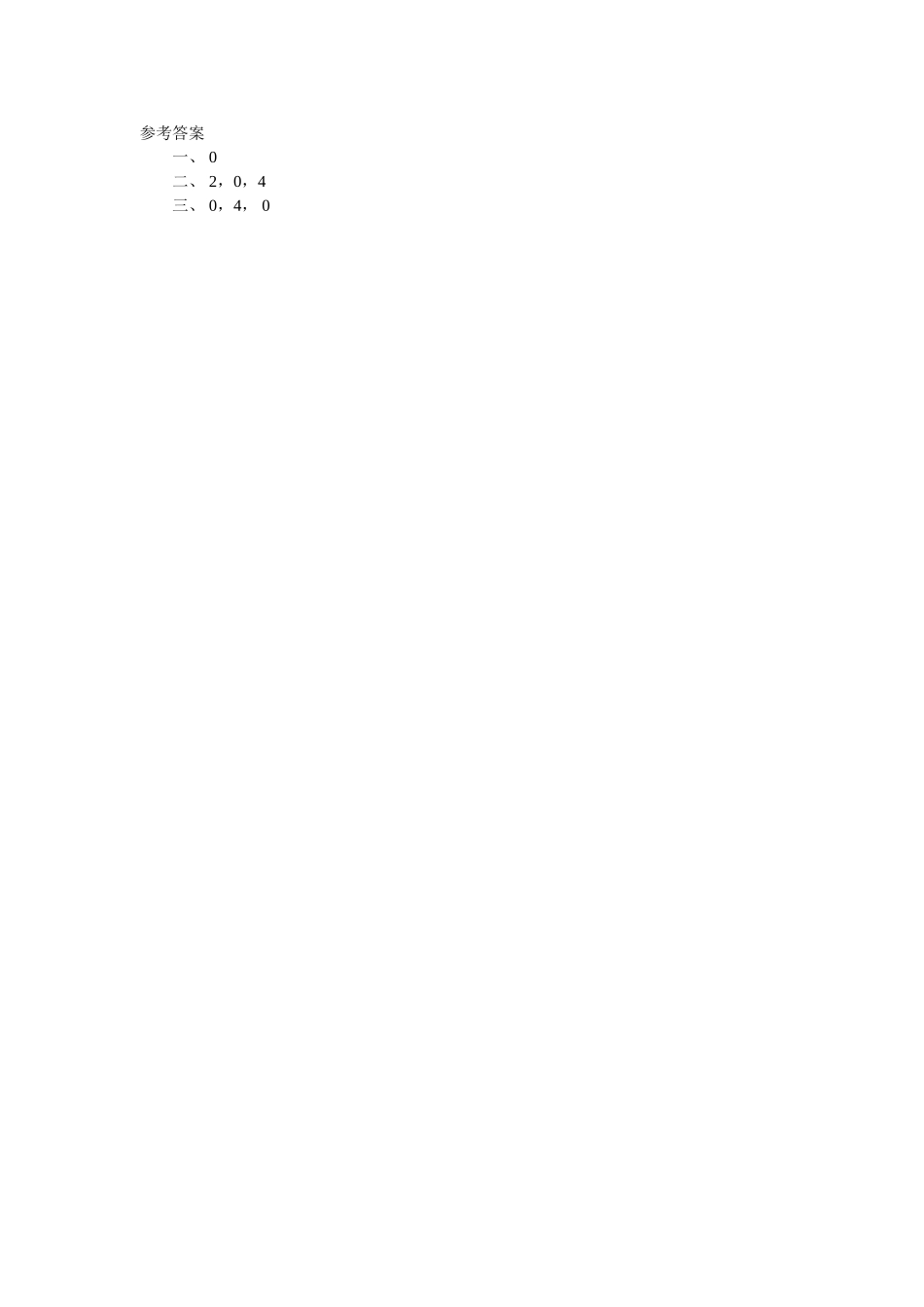 《0的认识》同步练习1_第2页