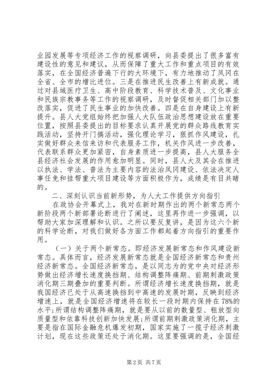 省人大闭幕式上的讲话发言_第2页