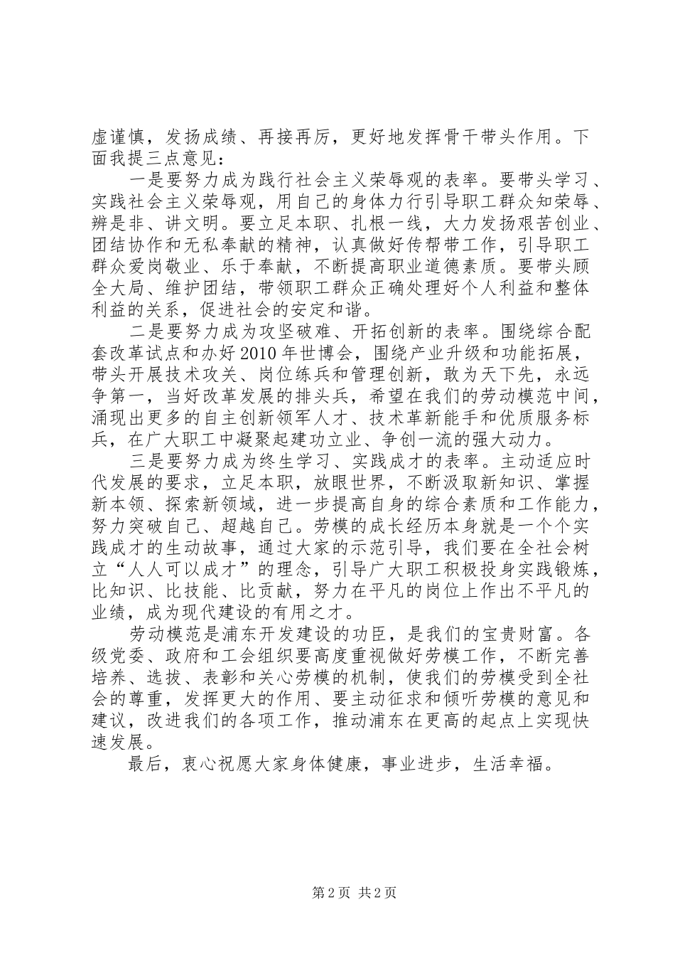 在XX县区劳模座谈会上的讲话发言_第2页