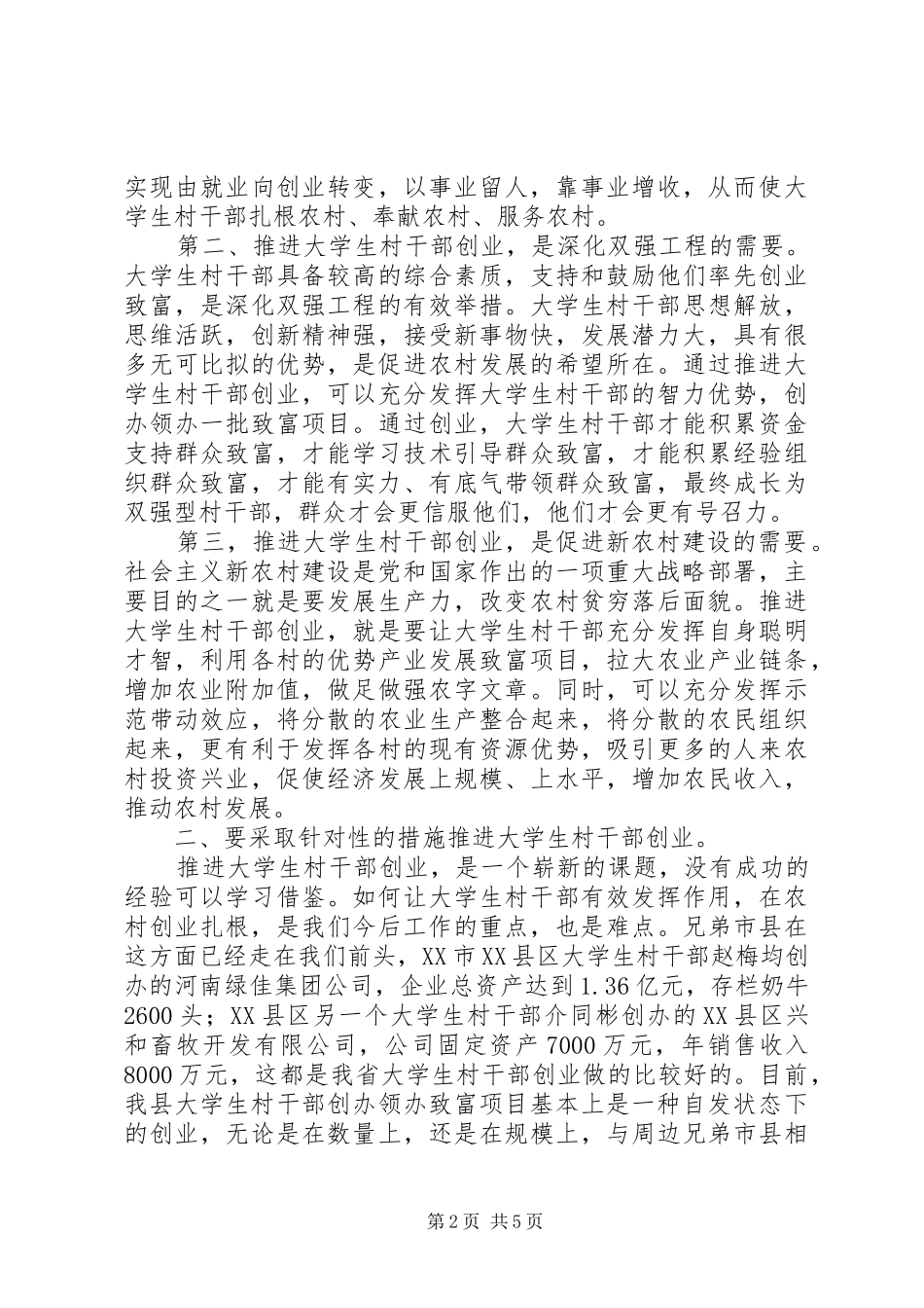 创业园揭牌仪式讲话发言_第2页
