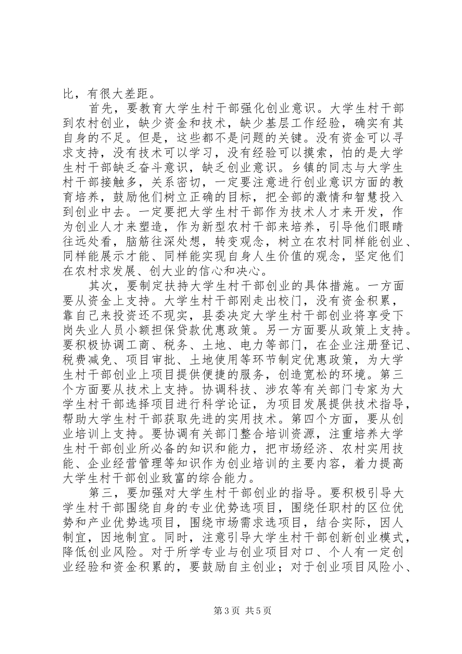 创业园揭牌仪式讲话发言_第3页