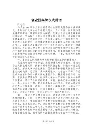 创业园揭牌仪式讲话发言