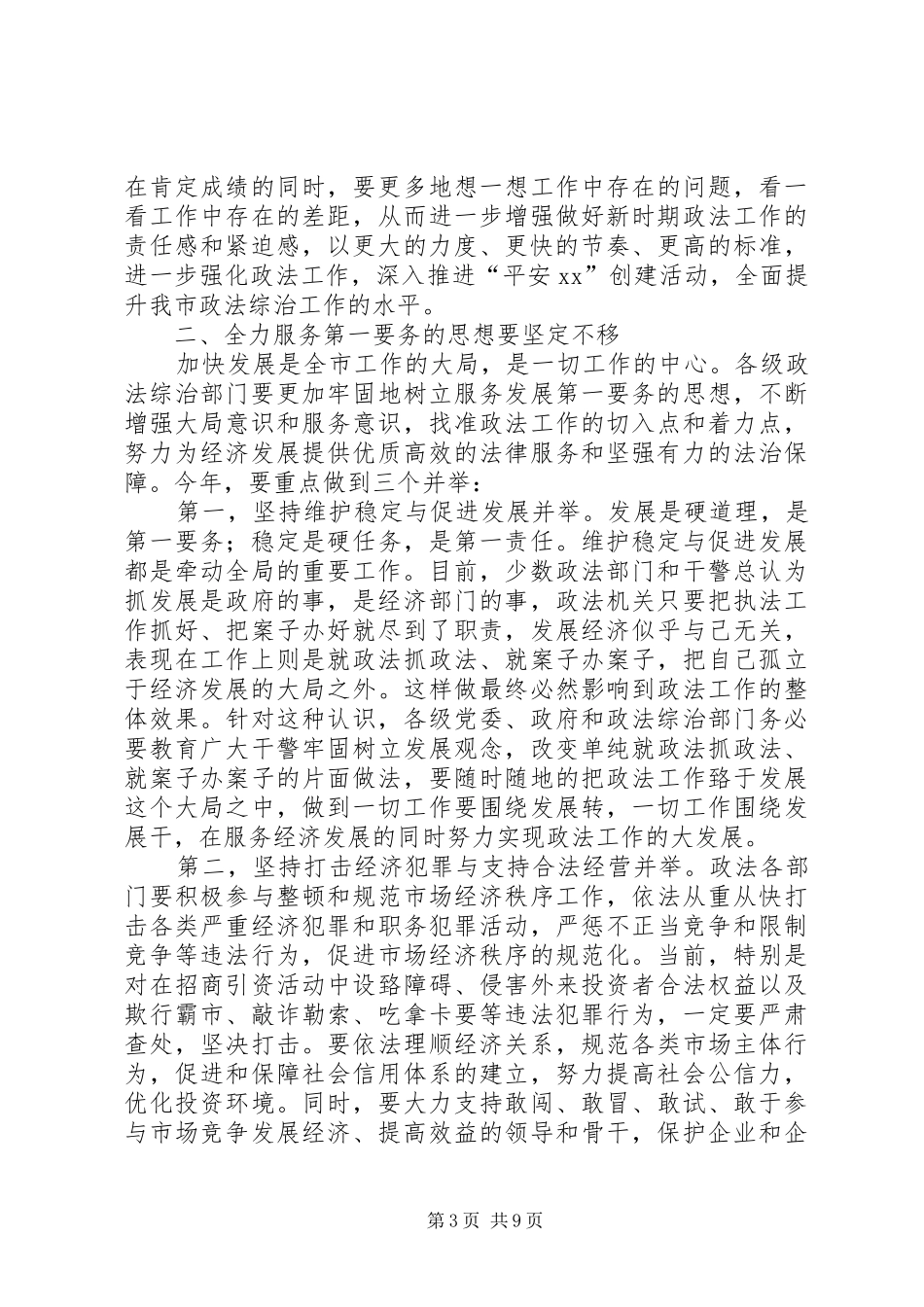 市委书记在全市工业工作现场会上的讲话发言_第3页