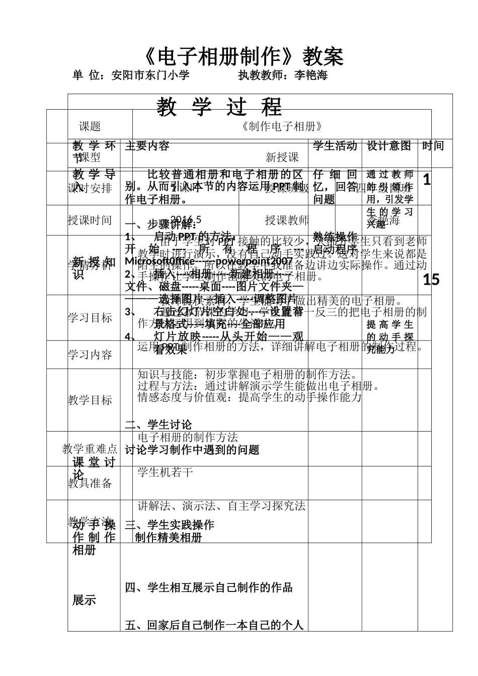 电子相册制作教学设计_第1页