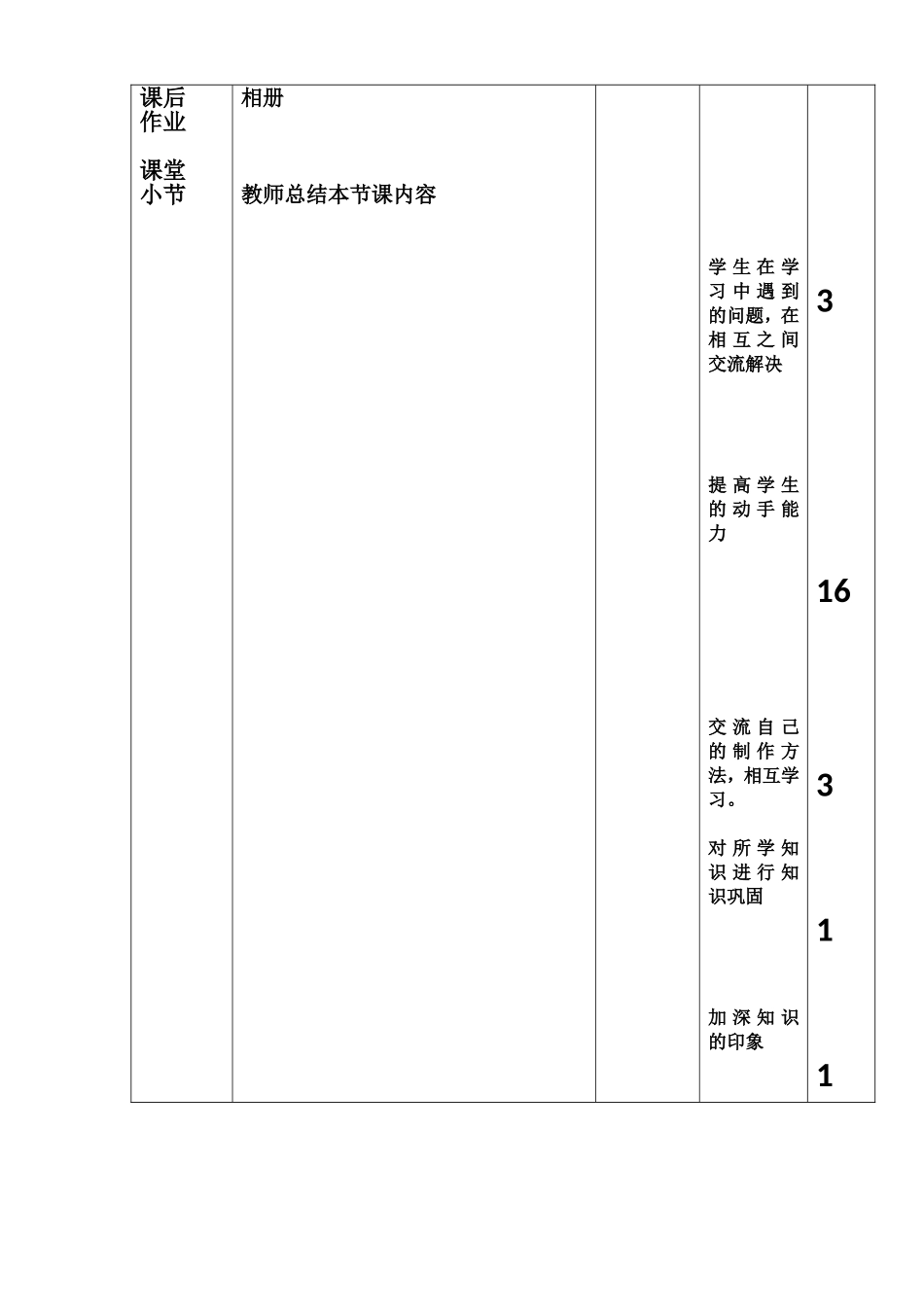 电子相册制作教学设计_第2页
