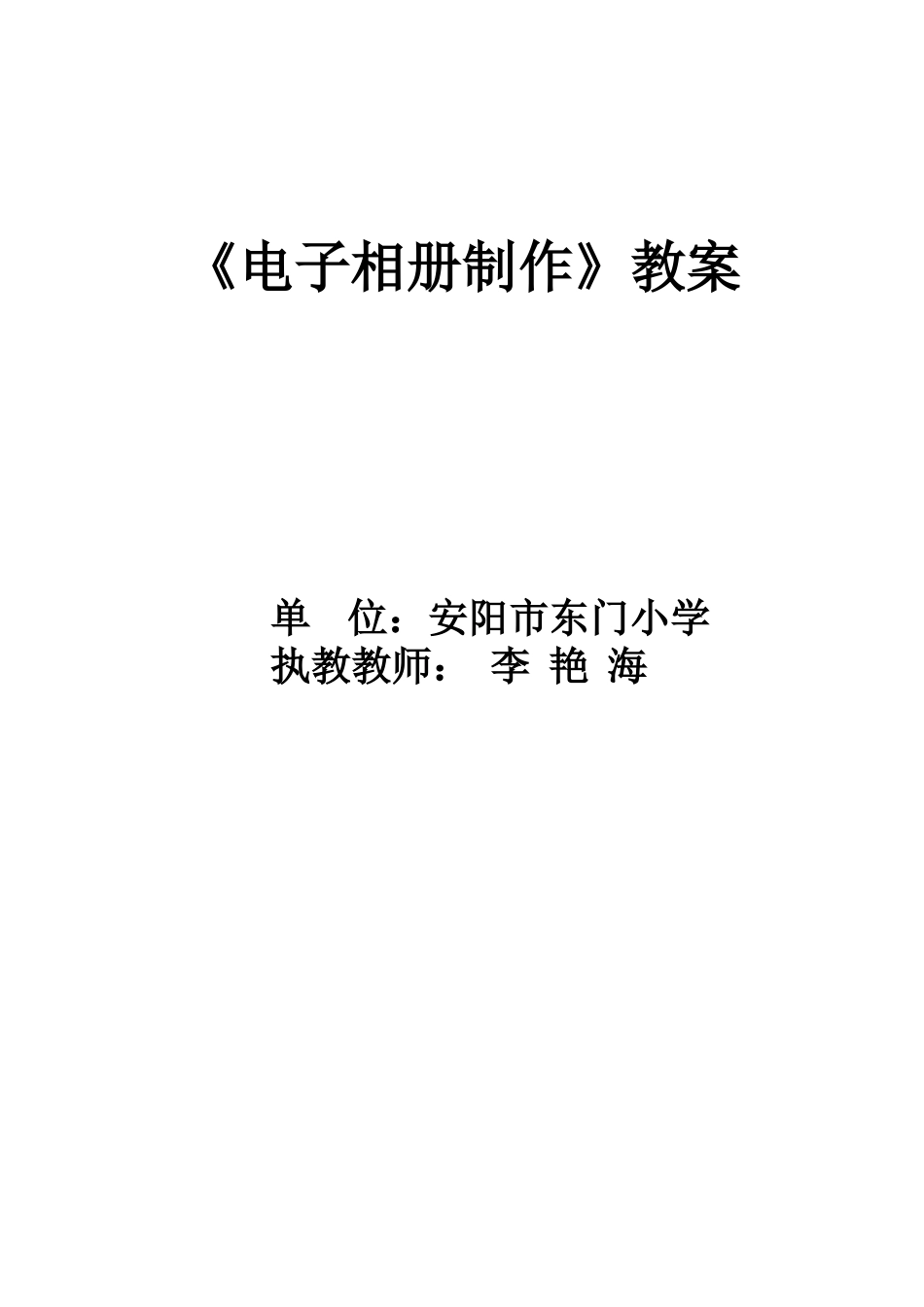 电子相册制作教学设计_第3页