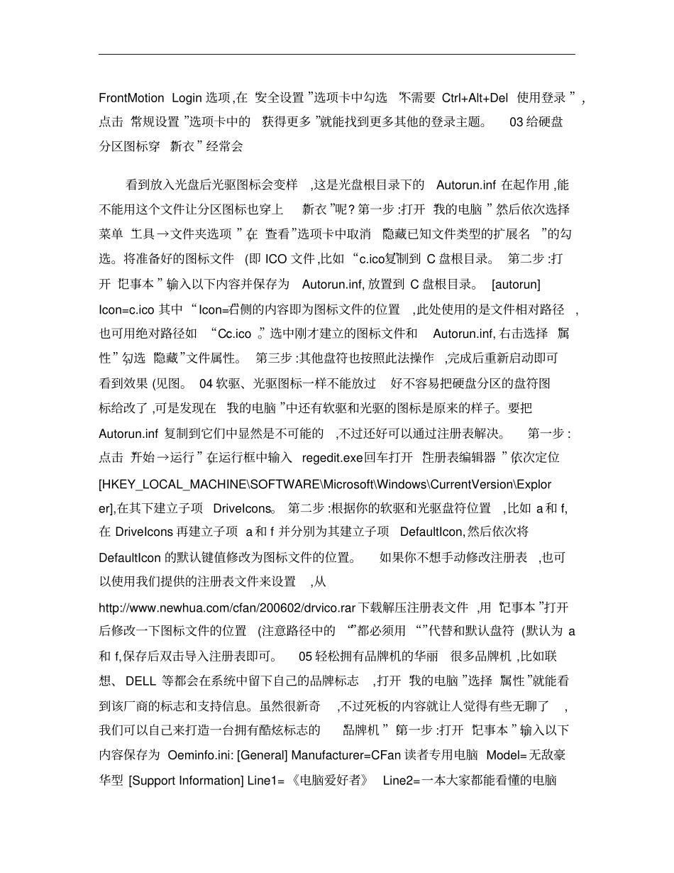 XP快速变脸攻略概要_第2页