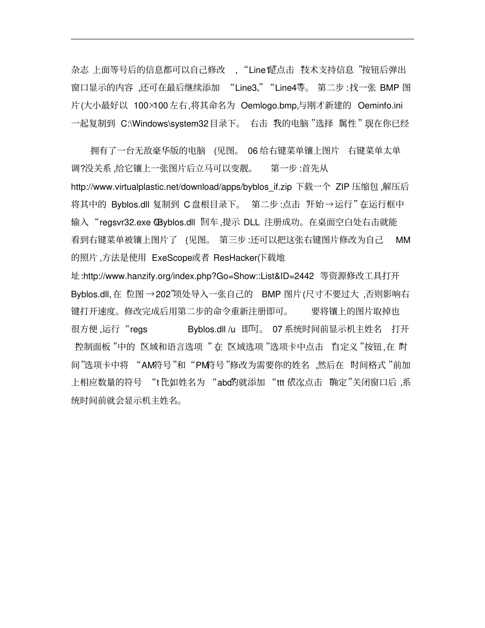 XP快速变脸攻略概要_第3页