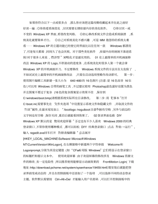 XP快速变脸攻略概要