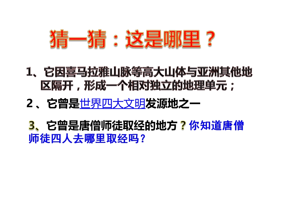 第三节南亚-(2)_第2页