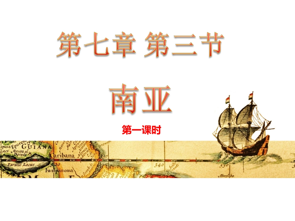 第三节南亚-(2)_第3页