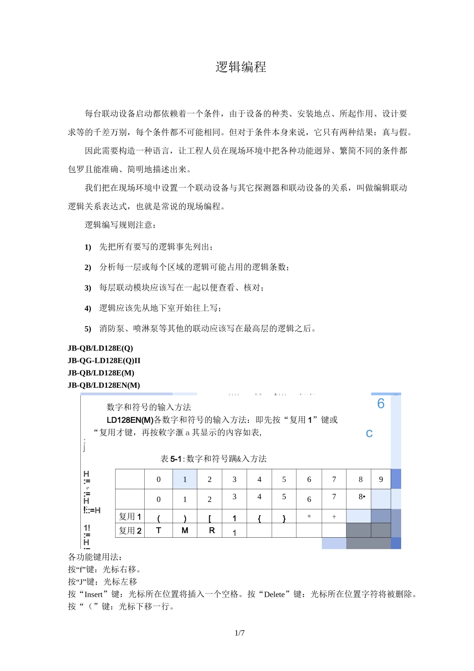 北京利达主机逻辑编程_第1页