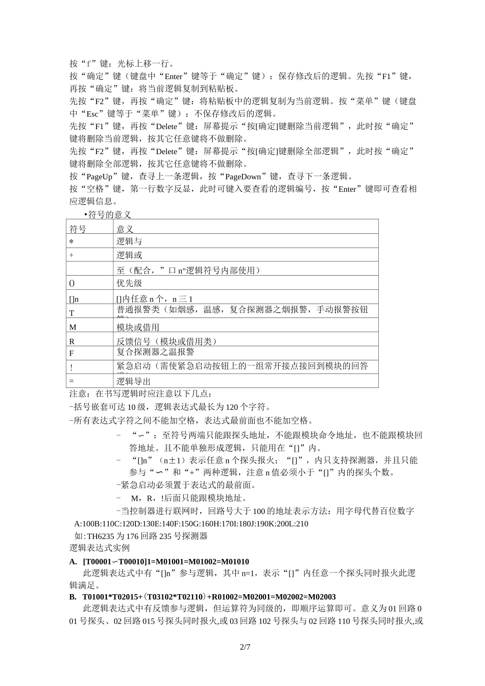 北京利达主机逻辑编程_第2页
