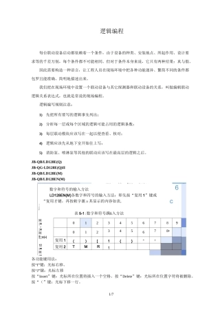北京利达主机逻辑编程